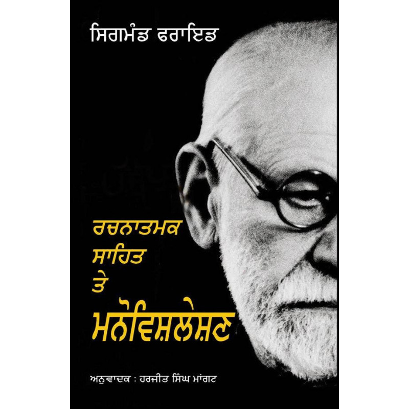 Rachnatmak Sahet Te Manovishleshan Paperback Sigmund Frued Language Punjabi