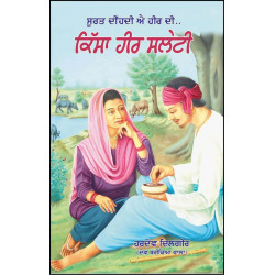 Kissa Heer Saleti Da Language Punjabi by Hardev Dilgir
