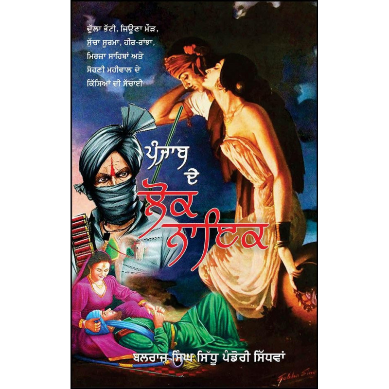 Punjab De Lok Naike Paperback Balraj Singh Sidhu Pandori Sidhwan Language Punjabi