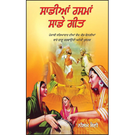Sadian Rashma Sade Geet Paperback Neelam Saini