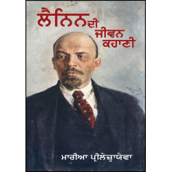 Lenin Di Jiwan Kahani Paperback Maria Prilezhayeva Language Punjabi
