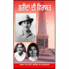 Shaheedan Di Virasat Paperback Bhagwan Dass Mahaur Sadashiv Rav Malkapurkar