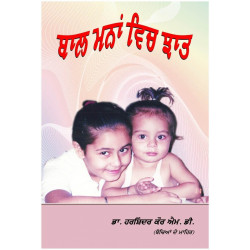 Baal Manna Wich Chaat Book By Harshinder Kaur MD