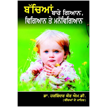 Bacchian Barey Gyan Vigyan Te Manovigyan Paperback Dr. Harshinder Kaur M.D.