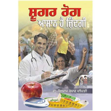Sugar Rog Paperback Dr Shyam Sunder Deepti Language Punjabi