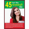 45 Dina Vich angreji Sikho Paperback Kamaljit Language Punjabi