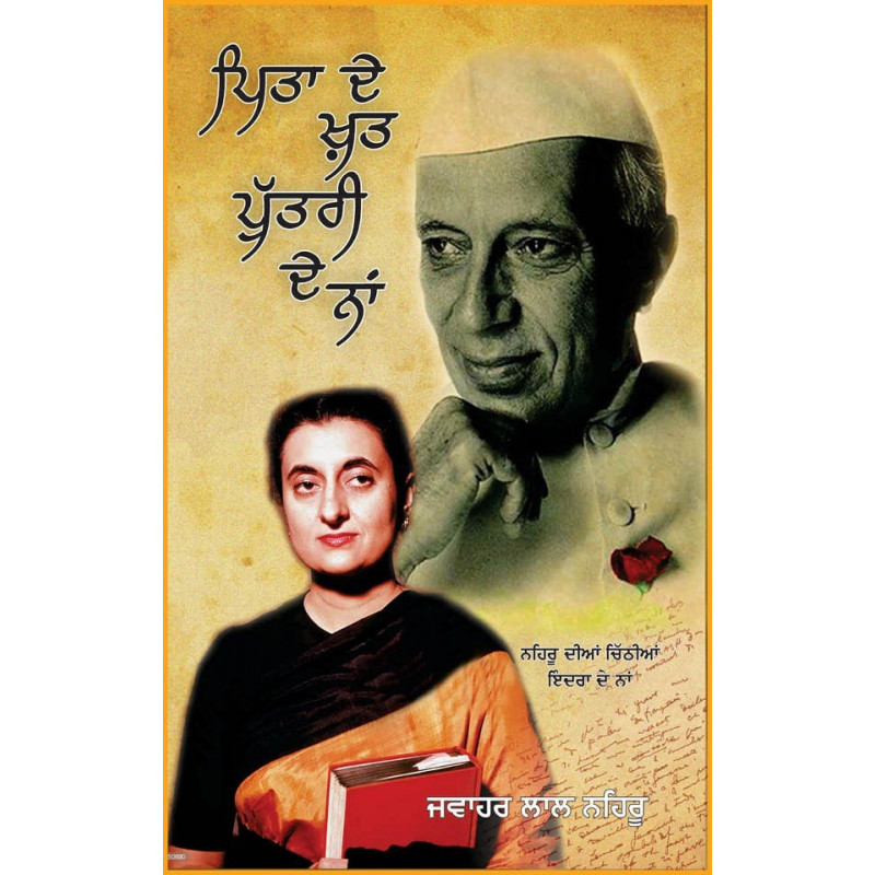 Pita De Khat Putri De Naa Paperback Jawahar Lal Nehru Language Punjabi