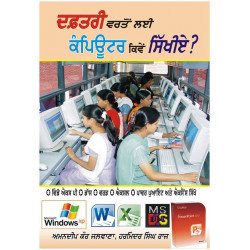 Dafatari Varto Layi Computer Kive Sikhiye Paperback in Punjabi