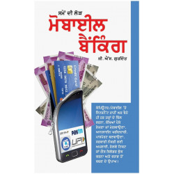 Mobile Banking net banking Punjabi Paperback G. S. Gurdit