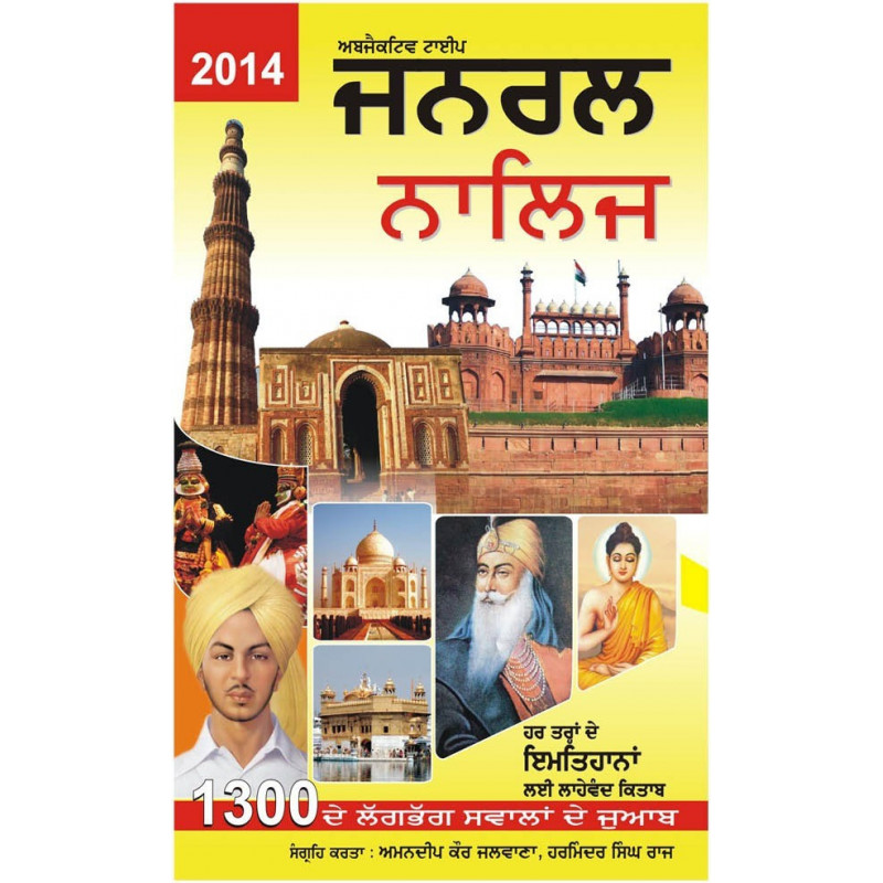 Samajik Journal Knowledge Paperback Surjit Talwar Punjabi Book