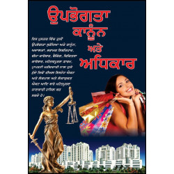 Uppogta kanuni Ate Adhikar Punjabi Book