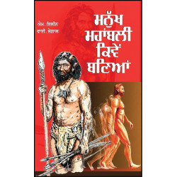 Manukh Mahabali Kive Baneya Punjabi Book