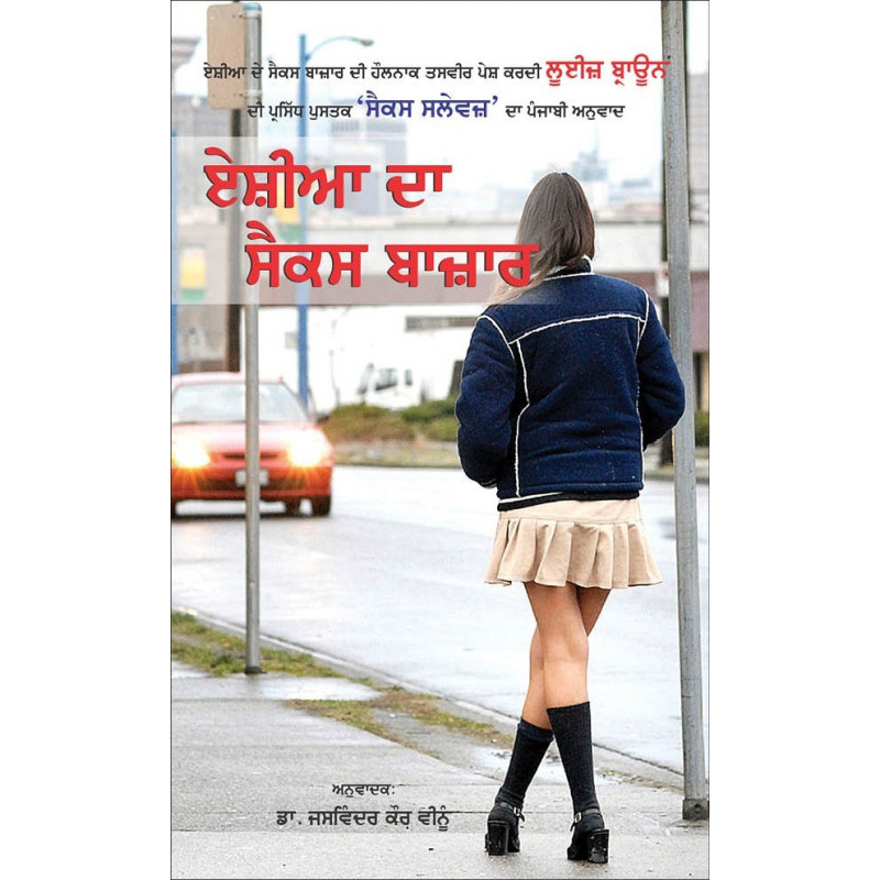 Asia da Sex Bazaar Sex Slaves Punjabi Book Dr.Jaswinder Kaur Veenu