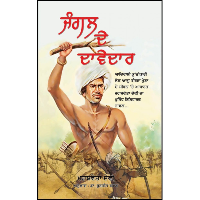 Jungle De Davedar Punjabi Book Author Devi Mahashweta