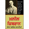 Khlil Jibraan Diyan Charchit Kahanian Punjabi Paperback Kamaljit
