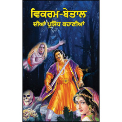Famous Stories of Vikram Betal Punjabi Edition Author Kamaljit