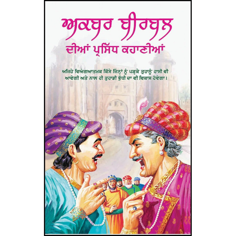 Famous Stories of Akbar Birbal Punjabi Paperback  Sarjeet Talwar