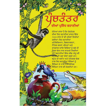 Famous Stories from Panchatantra  Punjabi Paperback Kamaljit