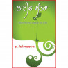 Life Mantra Punjabi Book By Dr. Vijay Agrawal