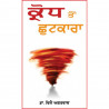 Krodh Toan Chutkara - Book By Dr. Vijay Agarwal