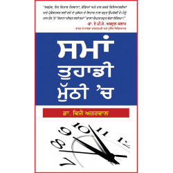 Samay Tuhadi Muthi ch Punjabi Paperback January 1 2016