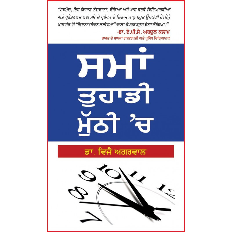 Samay Tuhadi Muthi ch Punjabi Paperback January 1 2016