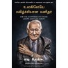 The Happiest Man on Earth Tamil Paperback 25 November 2021