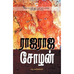 Rajaraja Chozhan Paperback 1 December 2011 Tamil Paperback