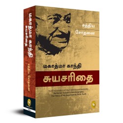 The Story of My Experiments With Truth Mahatma Gandhi Autobiography Tamil Paperback 1 November 2020