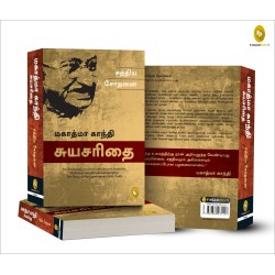 The Story of My Experiments With Truth Mahatma Gandhi Autobiography Tamil Paperback 1 November 2020