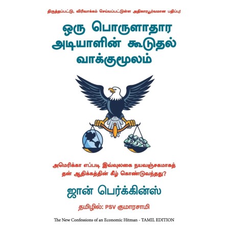 New Confessions of an Economic Hitman Tamil Paperback Notebook 25 May 2022