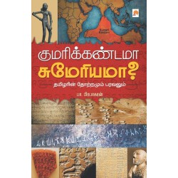 Kumarikandama Sumeriama Paperback 1 January 2012