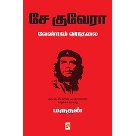 Che Guvera Vendum Viduthalai Paperback 1 December 2007 Tamil Edition