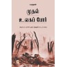Muthal Ulaga Por 2  325.0  Paperback 1 December 2011 Tamil Edition