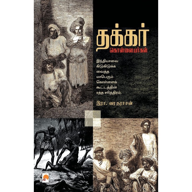 Thakkar Kollaiyargal 2 285.0 Paperback 1 December 2016 Tamil Edition