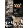 Thakkar Kollaiyargal 2 285.0 Paperback 1 December 2016 Tamil Edition