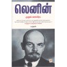 Mudhal Comrade Lenin Paperback 1 December 2008 Tamil Edition