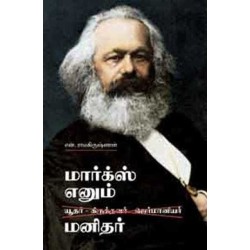 Marx Enum Manidhar Paperback 1 December 2006 Tamil Edition
