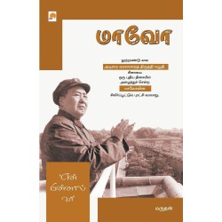 Mao En Pinnaal Vaa Tamil 2 Paperback 1 January 2007 Tamil Edition