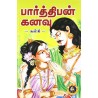 Parthiban Kanavu Paperback 2 February 2017 Tamil Edition