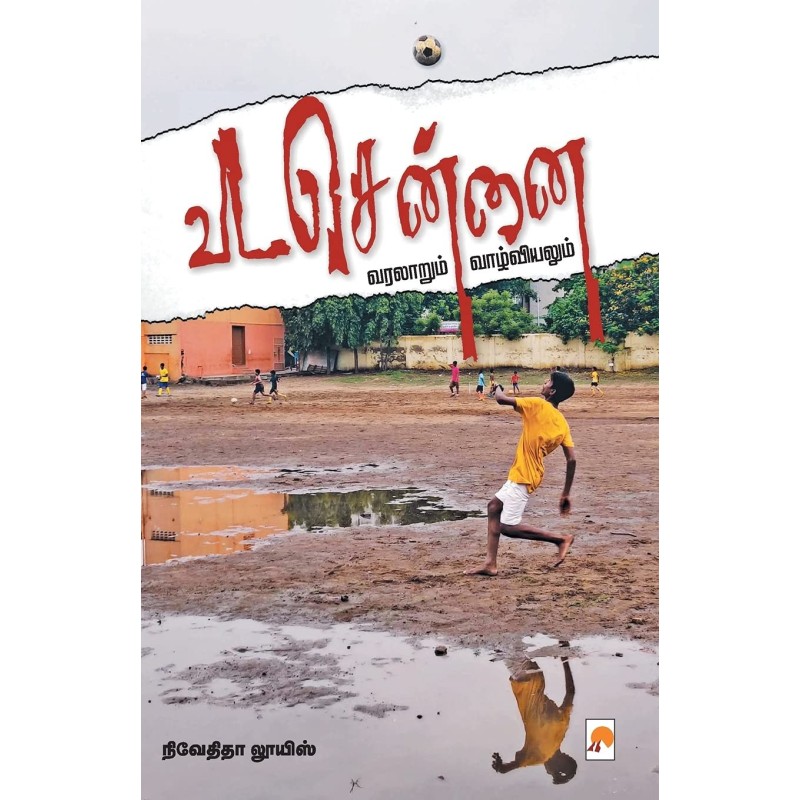 Vada Chennai: 2 Paperback 25 February 2021 Tamil Edition