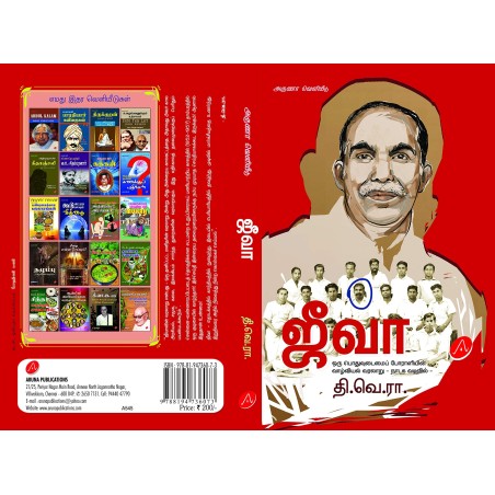 Jeeva Paperback 1 January 2020 Tamil Edition