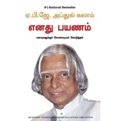 My Journey Transforming Dreams Into Actions Tamil Paperback 1 January 2013 Tamil Edition by