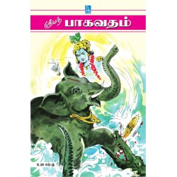 Srimath Bagavatham Paperback 1 December 2011 Tamil Edition