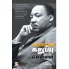 Karuppu Vellai Martin Luther King 1 Paperback 1 December 2008 Tamil Edition