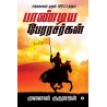 Pandiya perarasargal Sanga kalam muthal 966 C.E mudiya Paperback 2 August 2019 Tamil Edition