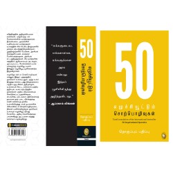 50 Inspirational Speeches Paperback 1 May 2021 Tamil Edition