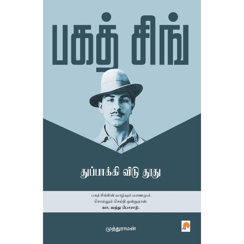 Bhagat Singh: Thuppakki Vidu Thoothu Paperback 1 December 2008 Tamil Edition
