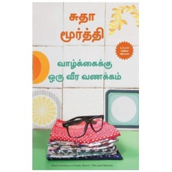 Wise and Otherwise A Salute to Life Paperback  Notebook 25 December 2019 Tamil Edition
