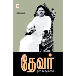 Devar Oru Vazhkai Paperback 1 December 2011 Tamil Edition